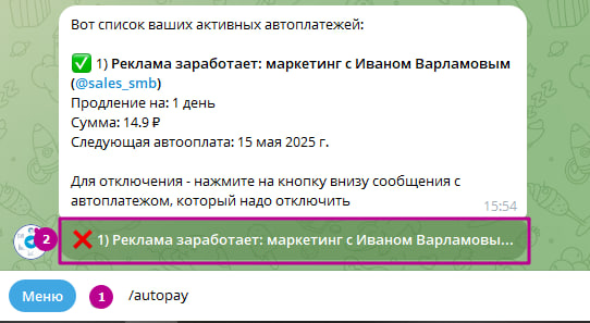 Подтверждение об отключении автоплатежа