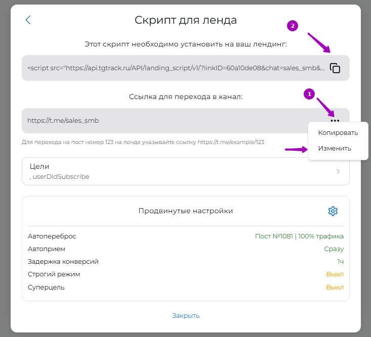 Изменение целевой ссылки для перехода в канал