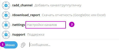 Шаг 1: Нажатие на кнопку Меню и выбор команды /settings