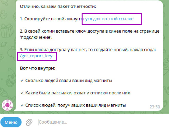 Сообщение от бота с инструкцией и ссылкой на Google Таблицу