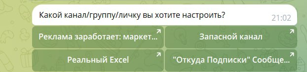 Выбор канала для настройки