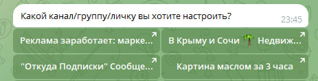Шаг 2: Выбор канала для настройки