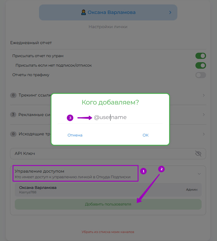 Раздел 'Управление доступом' и кнопка 'Добавить пользователя'