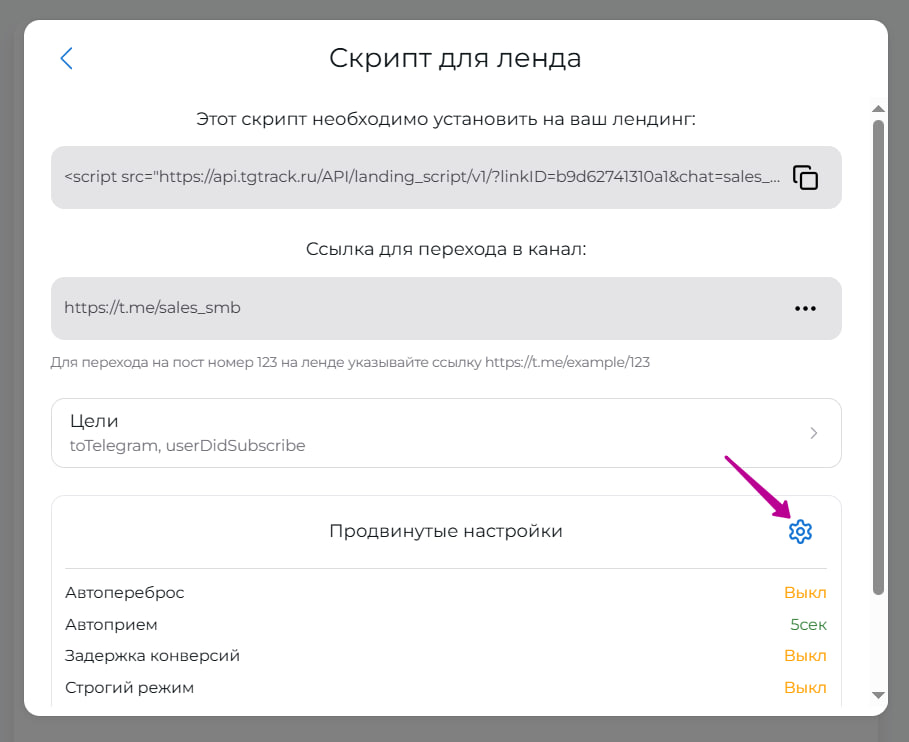 Переход в продвинутые настройки рекламной интеграции
