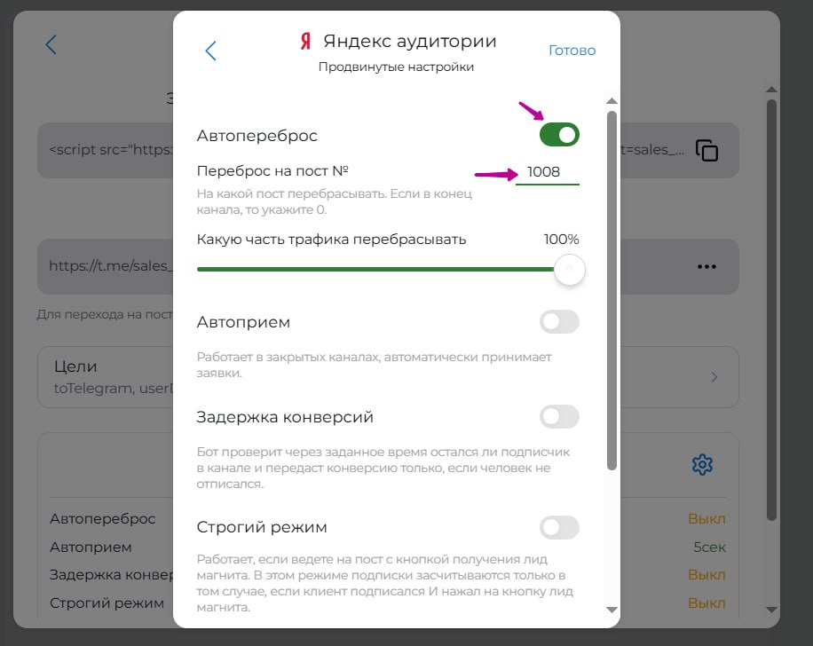 Ползунок для настройки автопереброса на пост