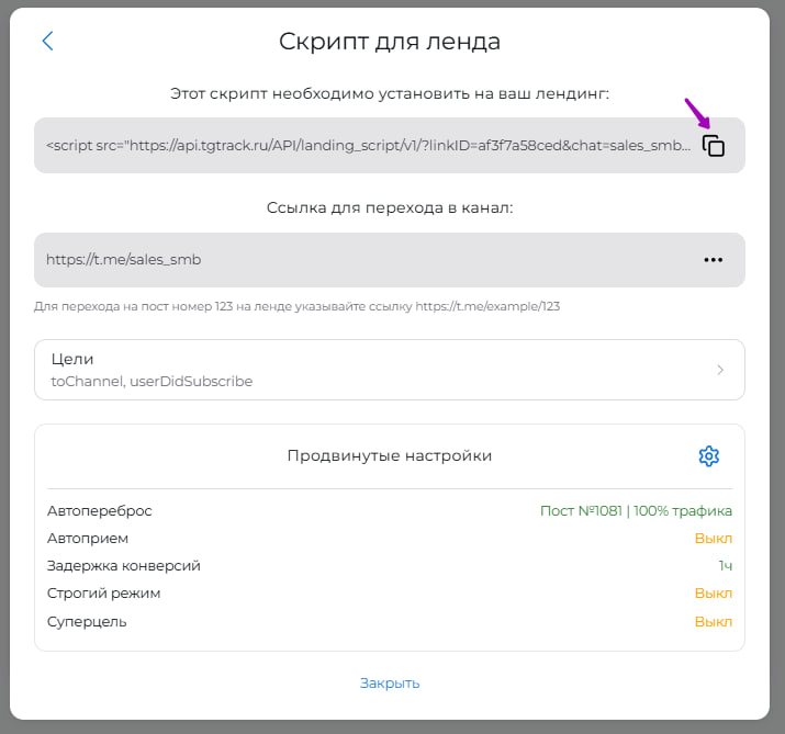Скопировать скрипт и установить на ленде