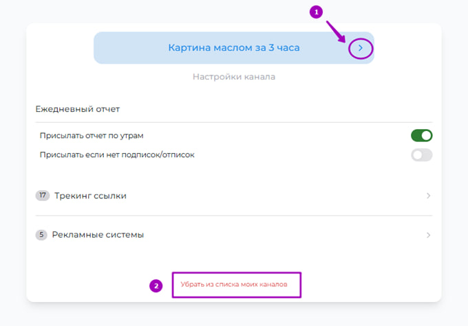 Переключение между каналами и удаление канала из списка