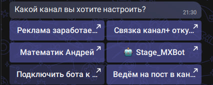 Выбор канала из списка для настройки в Max