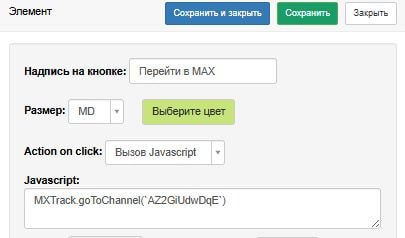 Кнопка с переходом в Max в конструкторе GetCourse