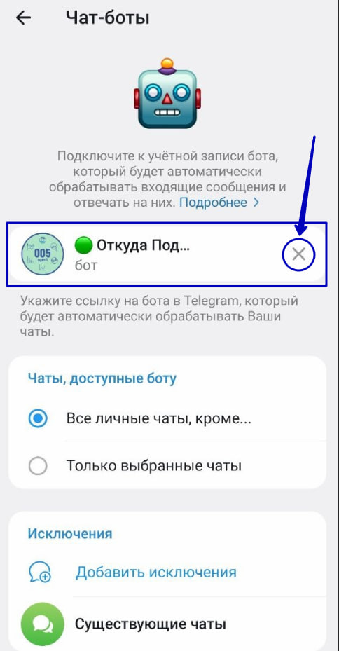Выбор команды /settings в меню бота