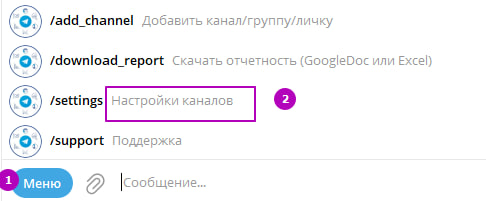 Главное меню бота с кнопками команд, выделена команда /settings
