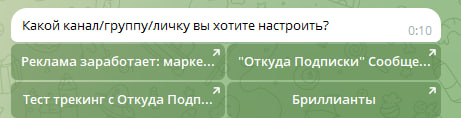 Список каналов для настройки