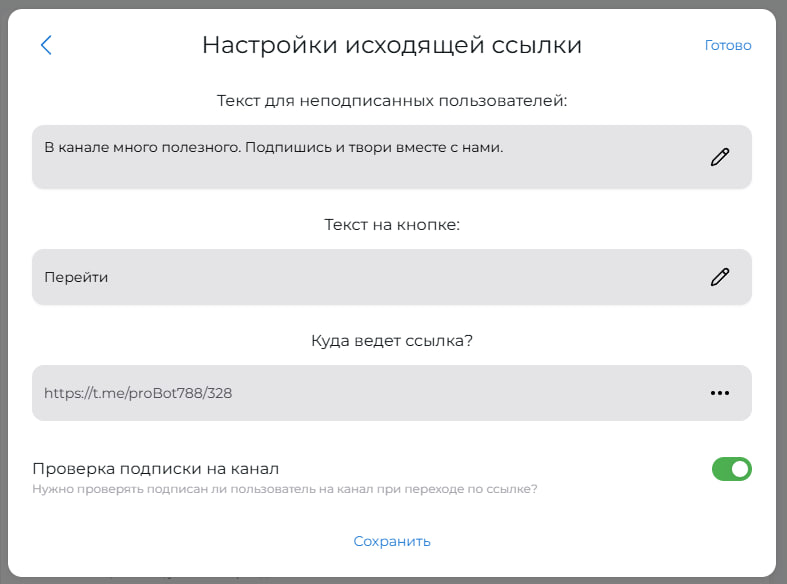 Меню настроек исходящей ссылки