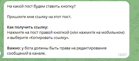 Бот просит ссылку на пост для размещения кнопки