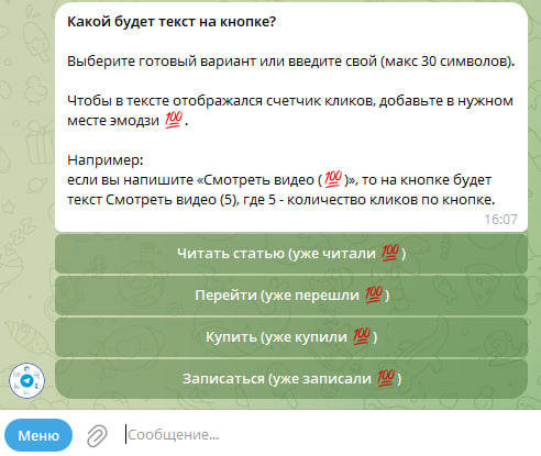 Бот предлагает выбрать текст для кнопки или ввести свой, с опцией счетчика кликов