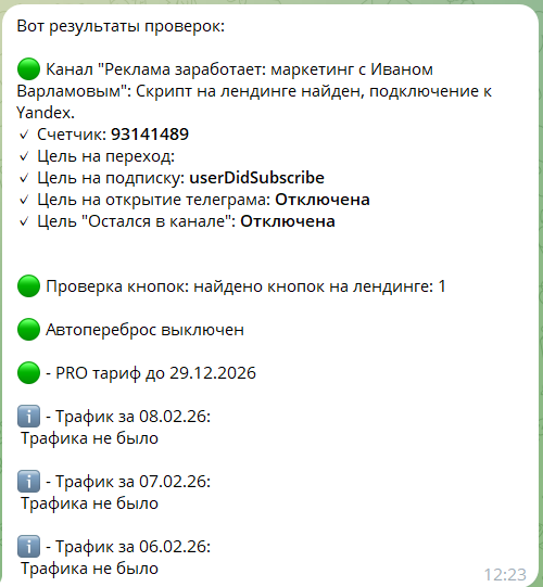 Отчет о проверке подключения без ошибок