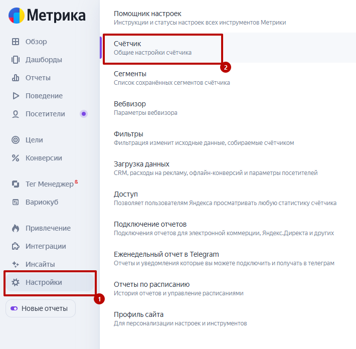 Настройки счетчика Я.Метрики