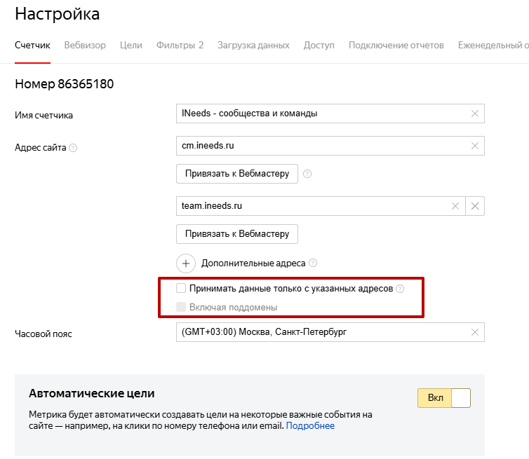 Настройки фильтрации трафика в Я.Метрике