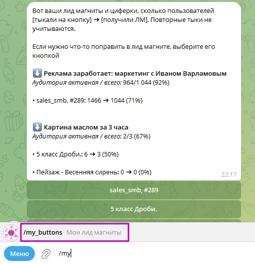 Список лид-магнитов с командой /my_buttons