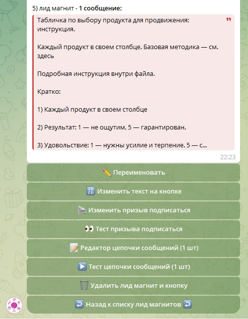 Меню опций редактирования для выбранного лид-магнита