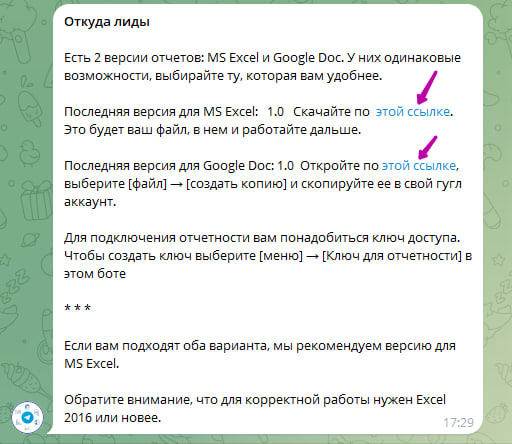 Ссылки для скачивания отчёта в формате Excel и Google Docs