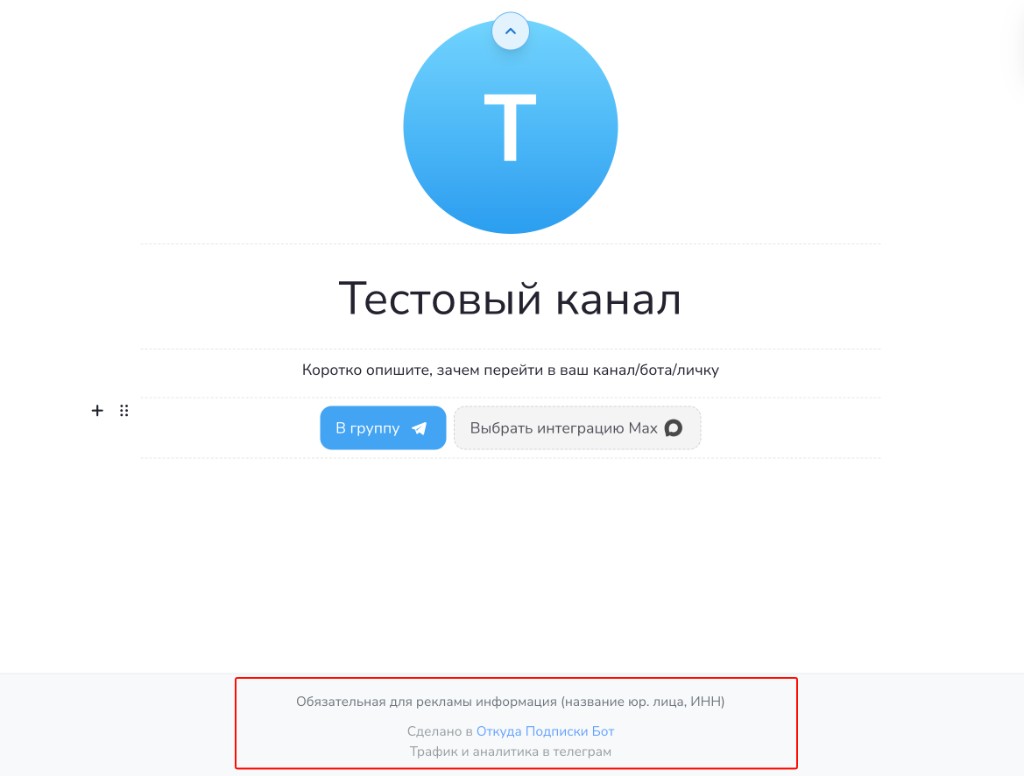 Футер лендинга с юридической информацией