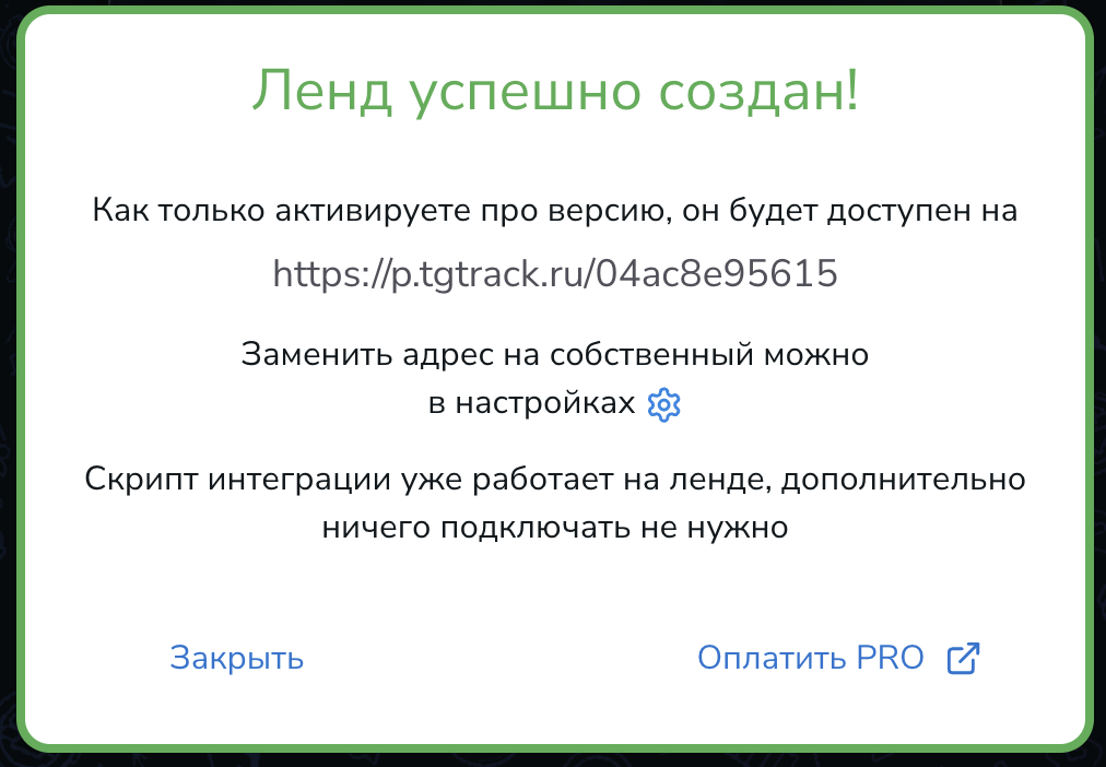 Опубликованный лендинг