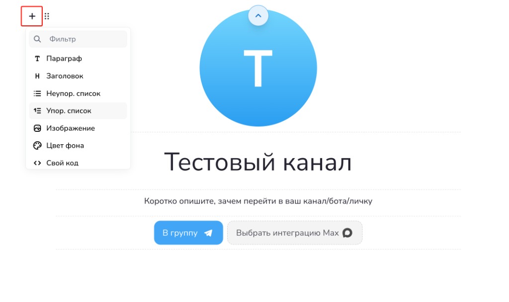 Добавление блоков в основную часть лендинга