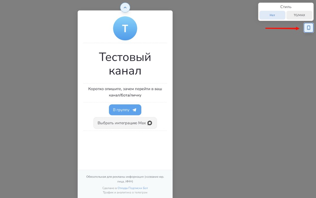 Мобильный предпросмотр лендинга