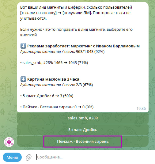Выбор лид-магнита Пейзаж - Весенняя сирень