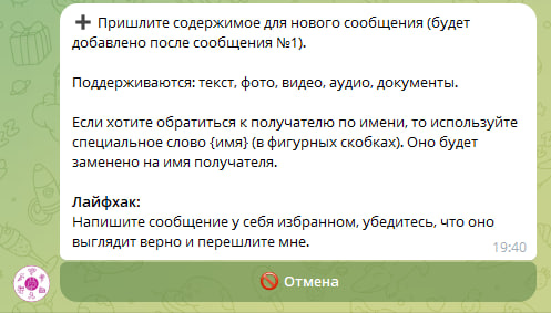 Приглашение ввести содержимое нового сообщения