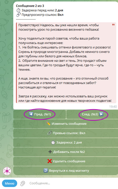 Навигация и опции редактирования сообщения в цепочке