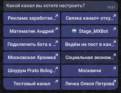 Шаг 2: Выбор канала, группы, бота или личного аккаунта в Max