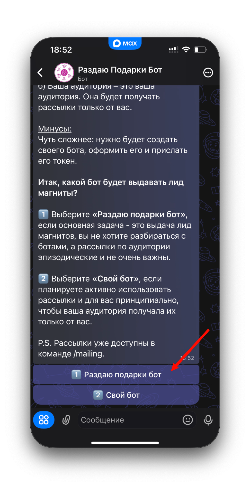 Выбор способа установки — Раздаю подарки бот