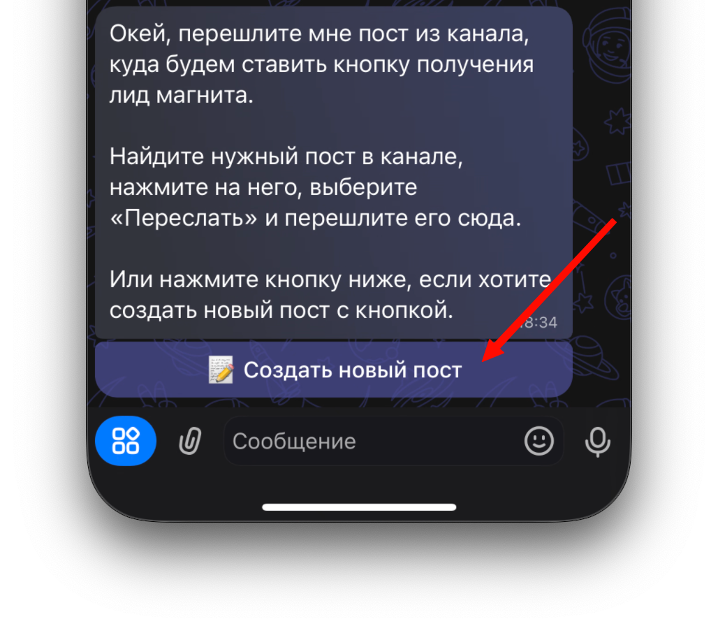 Пересылка поста в бота