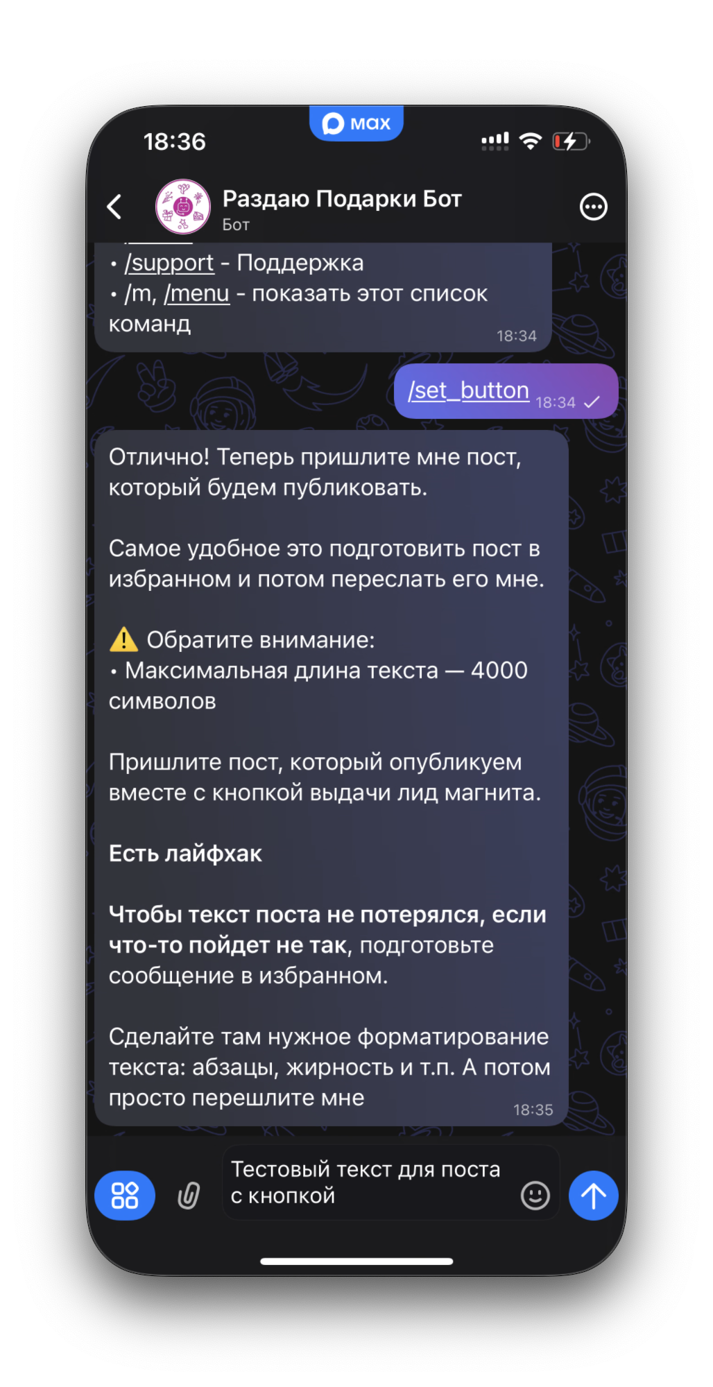 Создание нового поста через бота