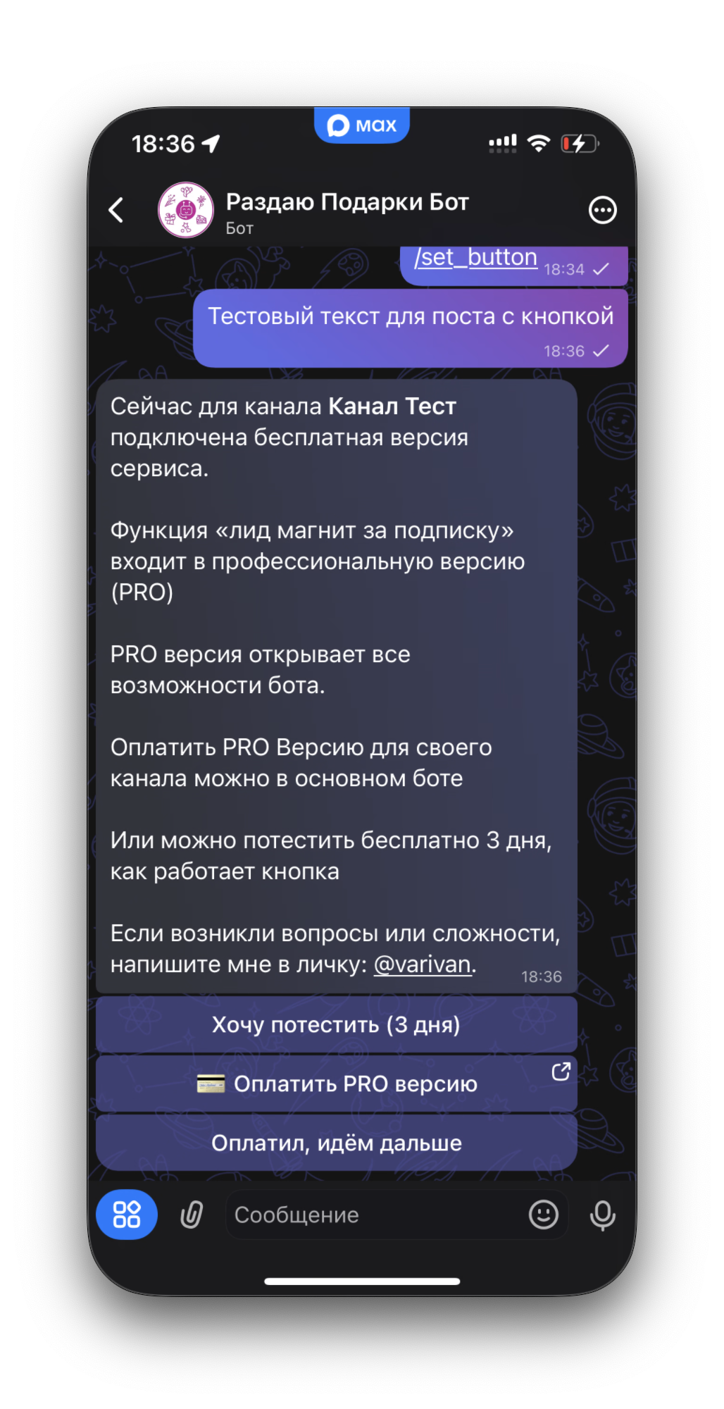 Проверка Pro подписки