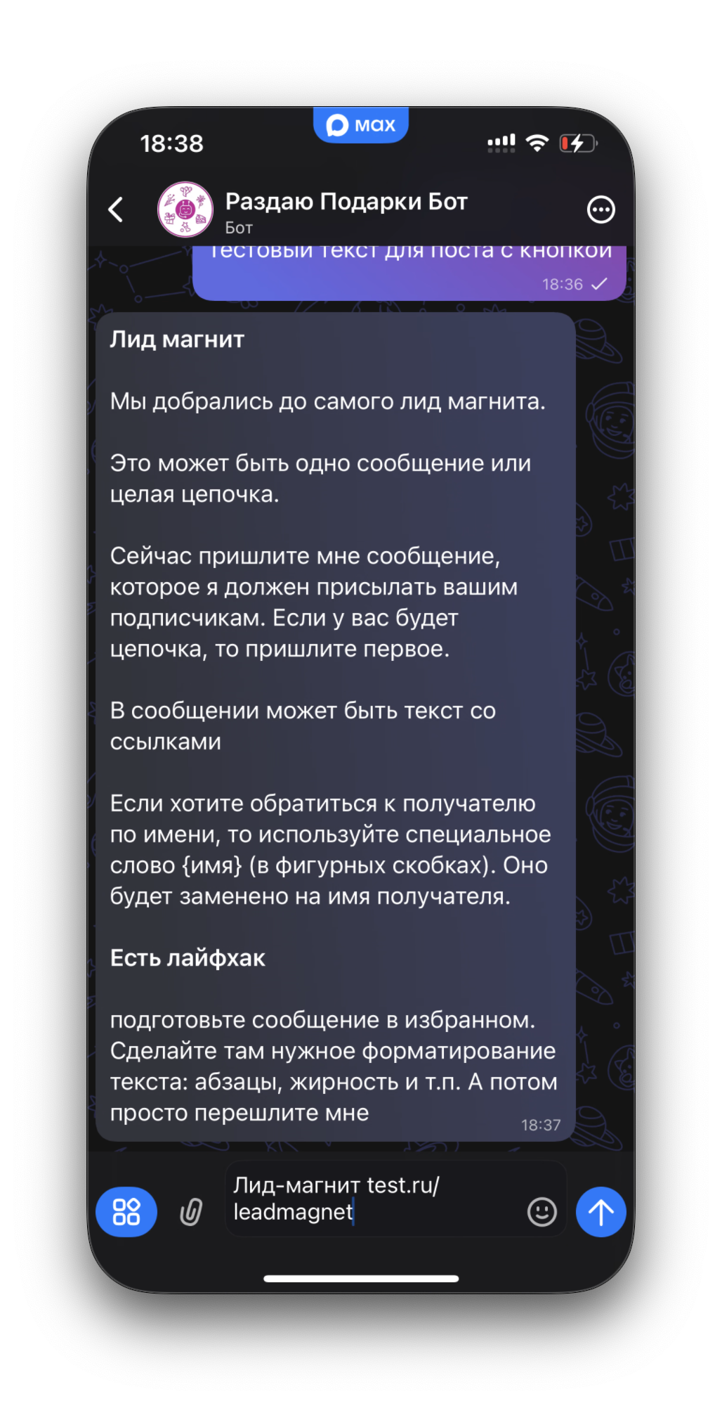 Отправка лид магнита боту