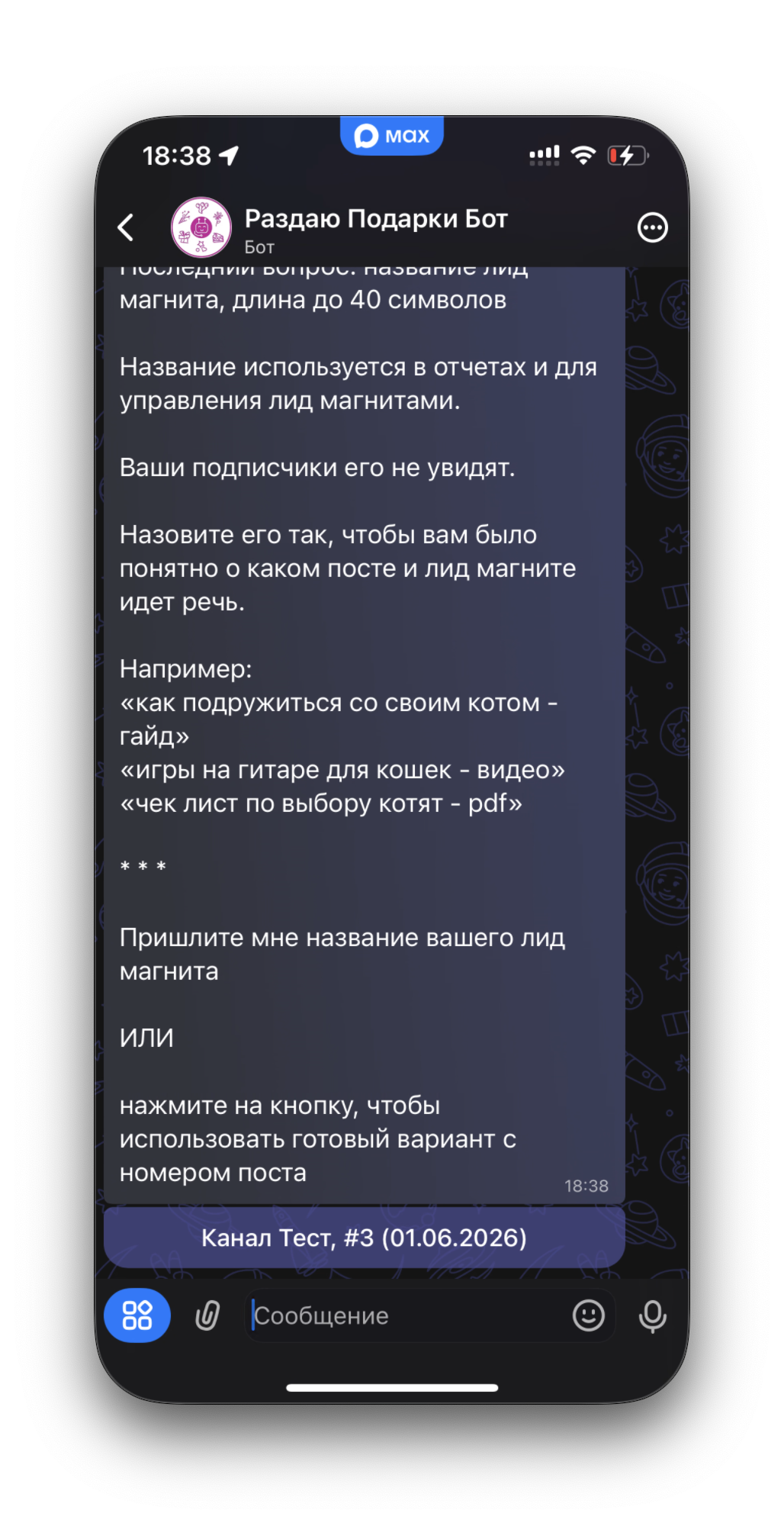 Название лид-магнита для статистики