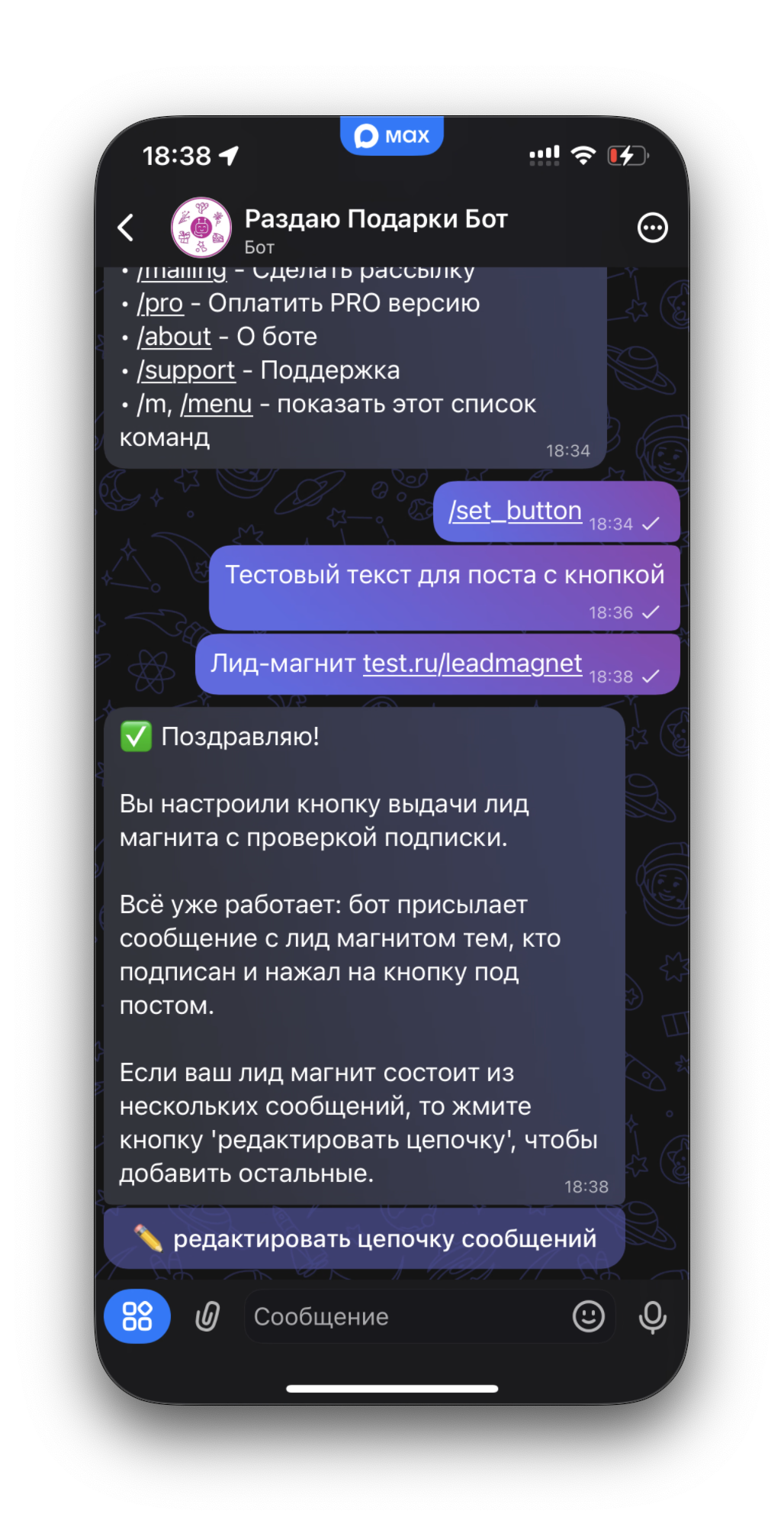 Готовая кнопка в канале Max