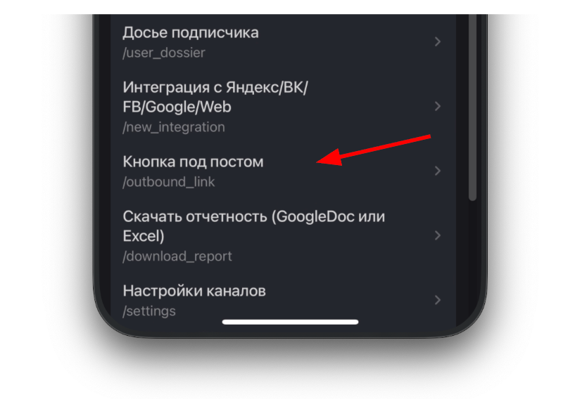 Команда «Кнопка под постом» в Max
