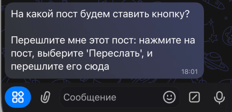 Пересылка поста в бота Max