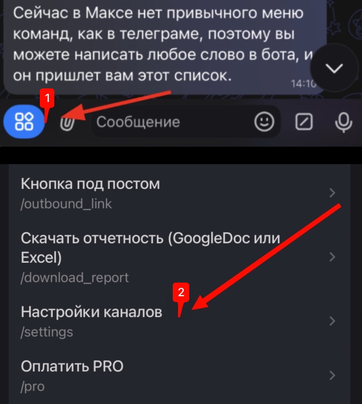Меню и команда /settings в Max