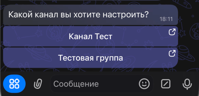 Выбор канала для настройки