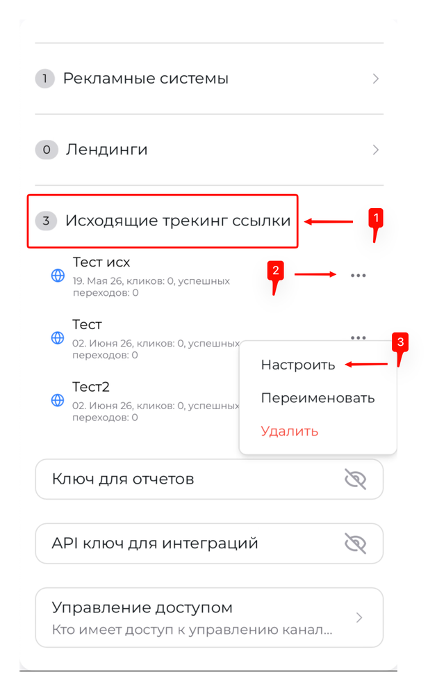 Раздел «Исходящие трекинг ссылки»
