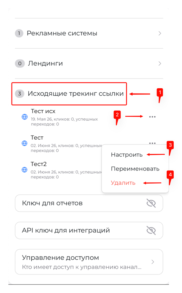 Удаление исходящей ссылки
