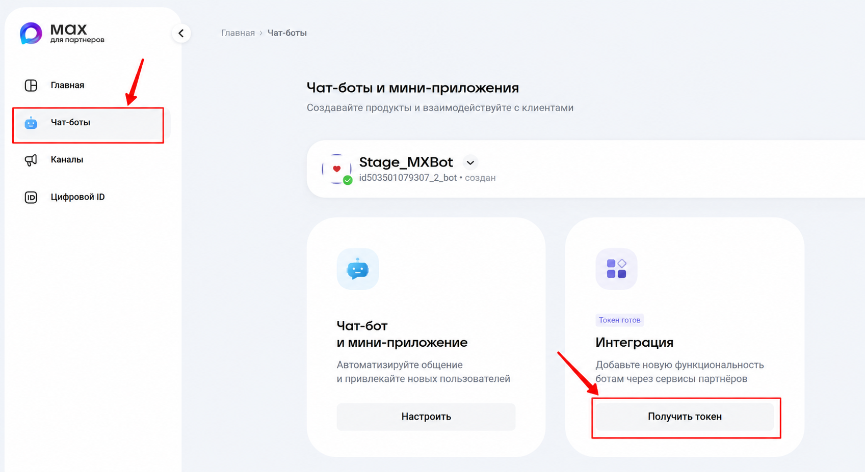 Получение токена бота в MAX для партнёров