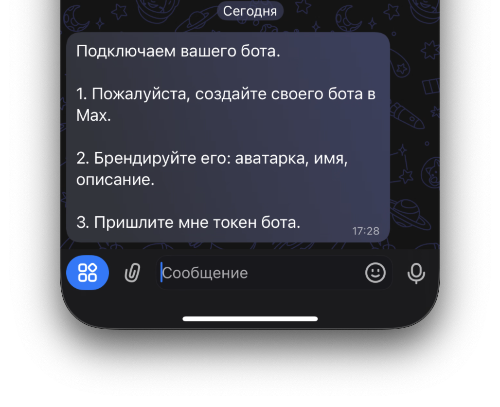 Отправка токена бота