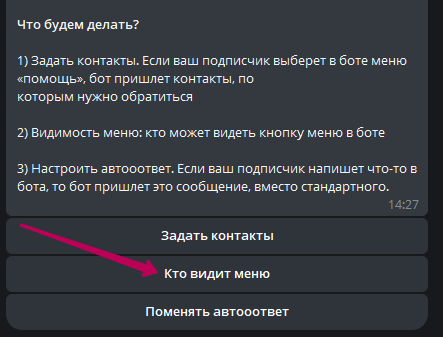 Кнопка «Кто видит меню» в настройках бота