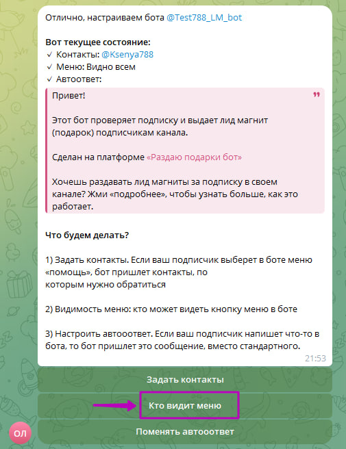Выбор кнопки 'Кто видит меню' в настройках бота